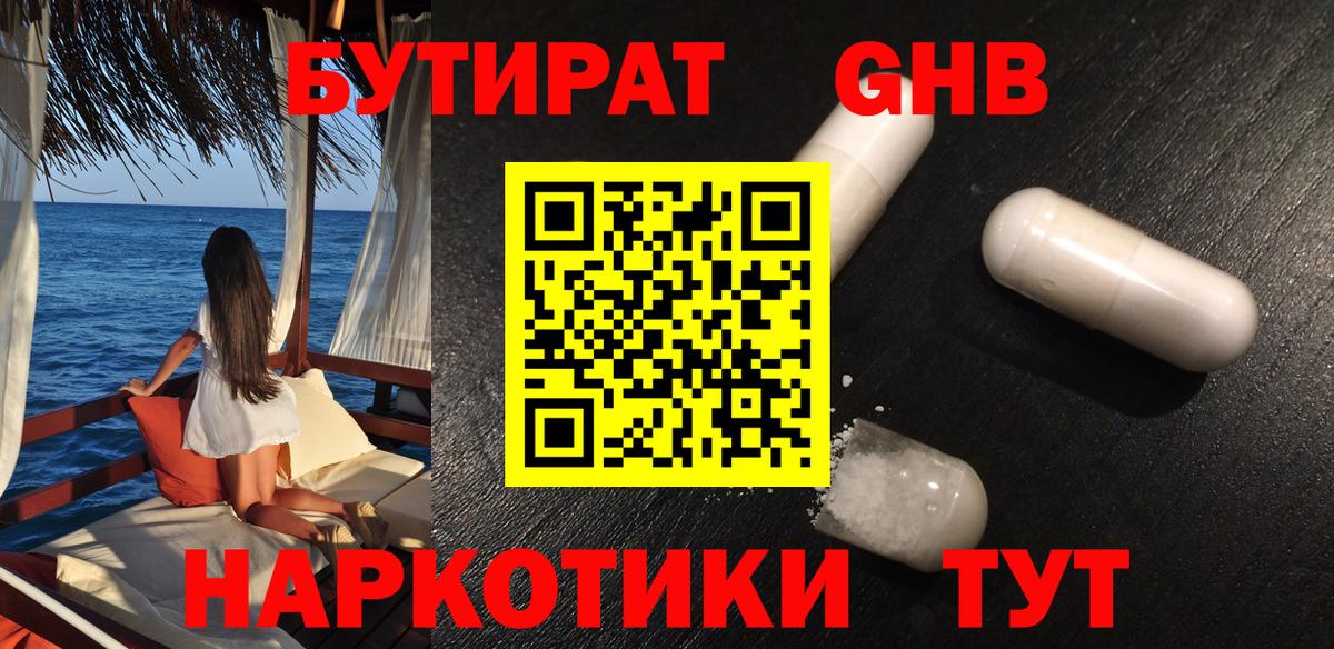 Бутират BDO 33%  Бутират  Нурлат  Вход с VPN 