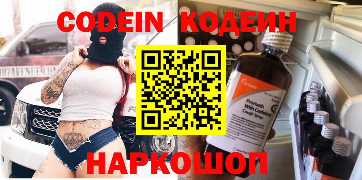 Кодеиновый сироп Lean напиток Lean (лин)  Вход с VPN  Нурлат 
