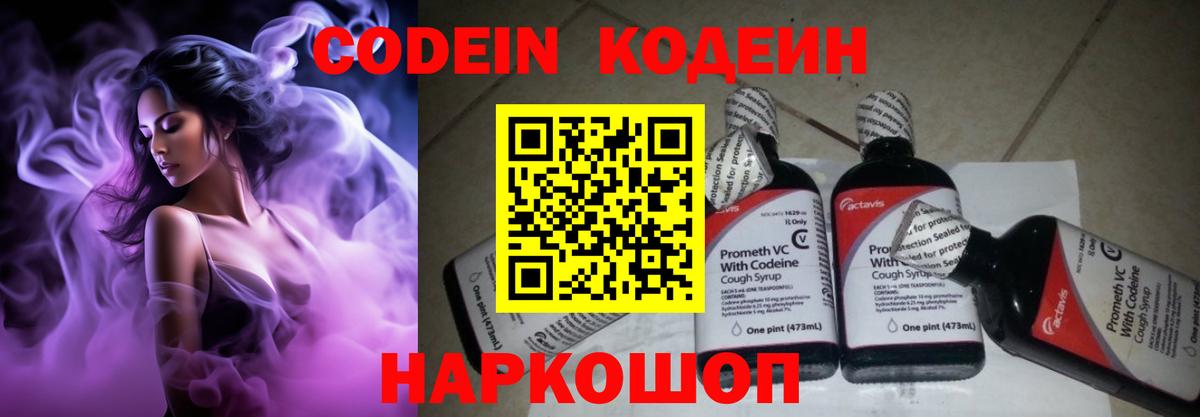 Кодеин напиток Lean (лин) Нурлат